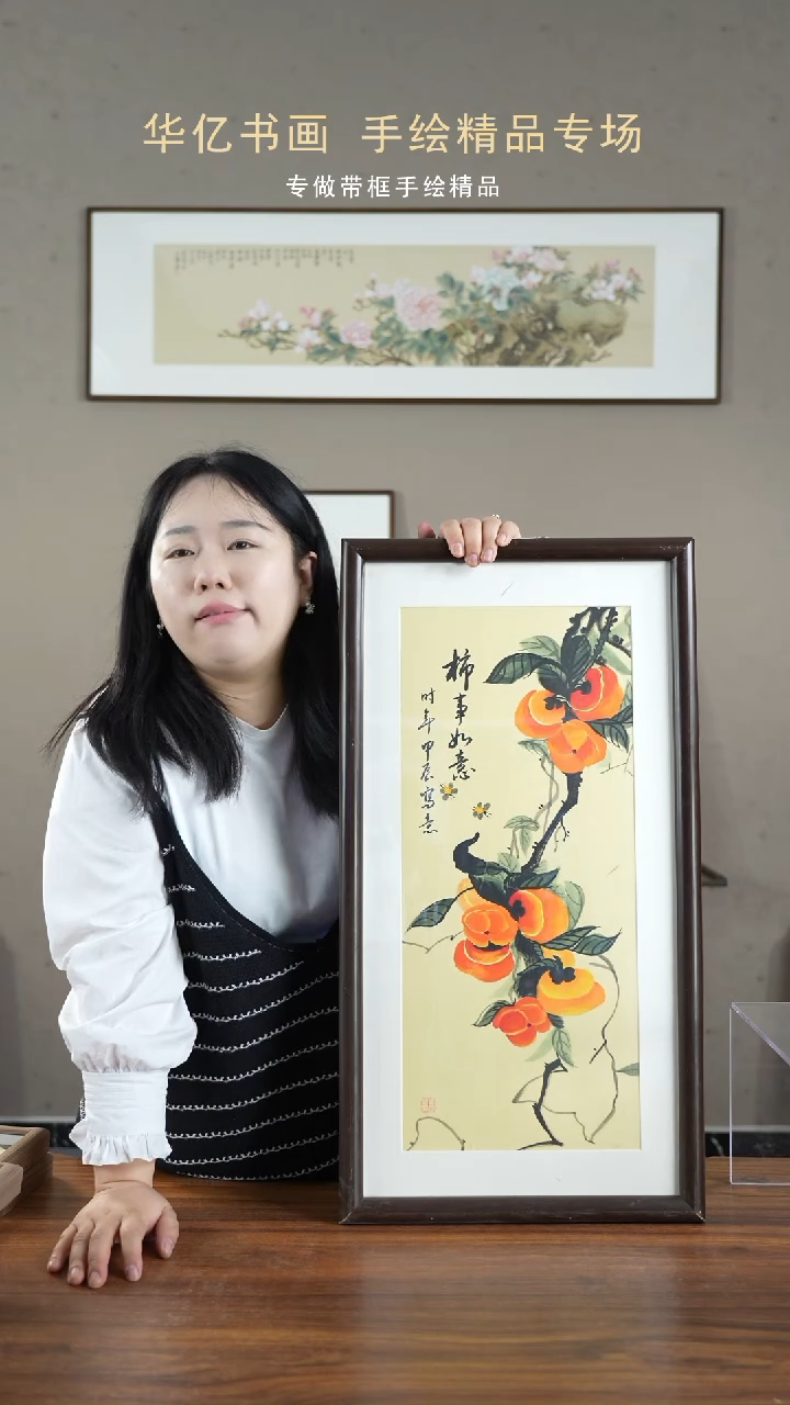 【闪购商品】书法HS黄底柿柿如意/36*69     