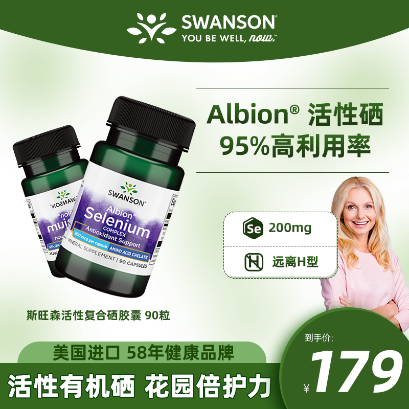 【V区200活性有机硒】SWANSON斯旺森专利有机活性硒吸收女性硒片D