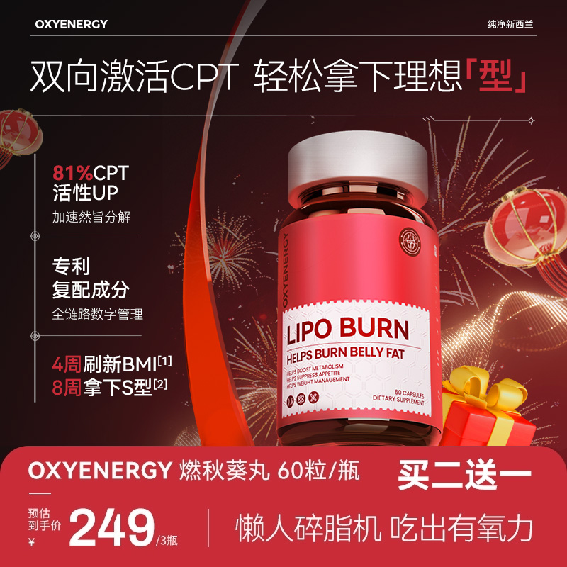 【买二送一】双向激活CPT 轻松拿下理想型速燃OXYENERGY秋葵丸60/瓶