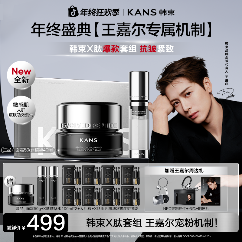 【年终狂欢】韩束X肽超频霜光子精华液组合提拉紧致抗皱冬季保湿