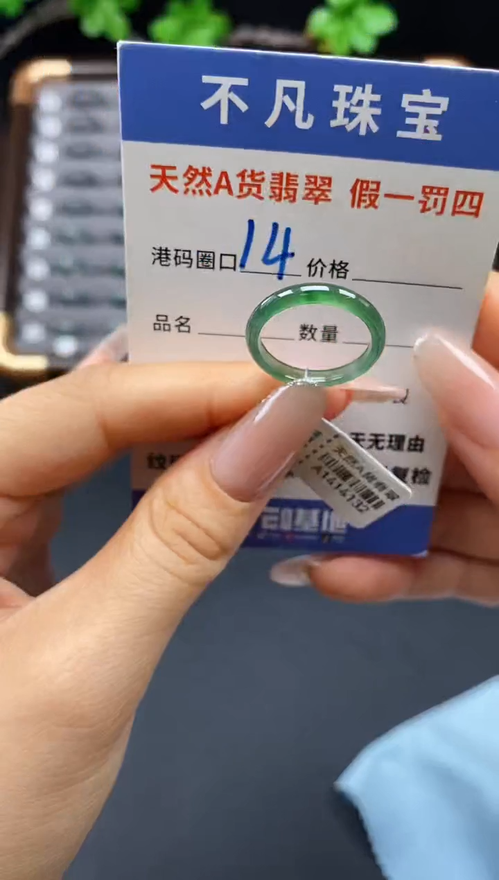 未镶嵌戒指翡翠天然A货翡翠14132