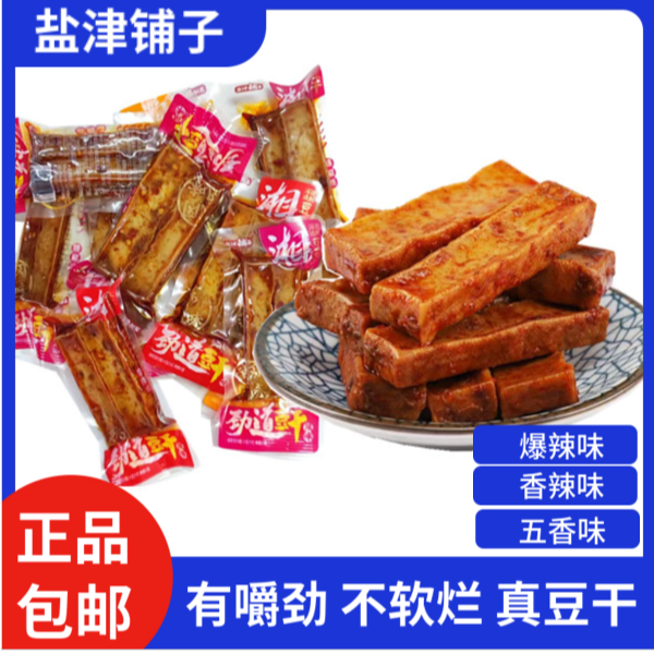 盐津铺子劲道豆干香辣零食即食小吃解馋武冈豆干湖南特产