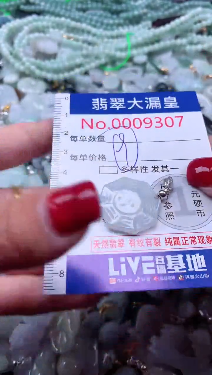 颈饰未镶嵌翡翠9307