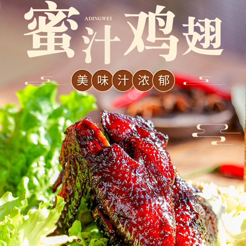 艾鼎味 福鼎蜜汁鸡翅卤味解馋小零食追剧办公室鸡肉美味【无礼盒】
