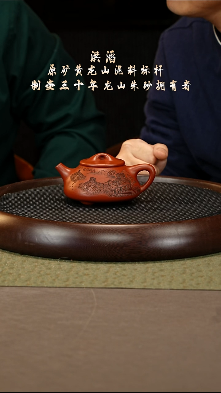 茶壶紫砂19 洪滔 龙山朱砂 石瓢240cc