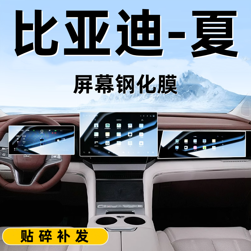 比亚迪夏屏幕钢化膜导航中控台显示屏幕保护贴膜改装汽车内饰用品