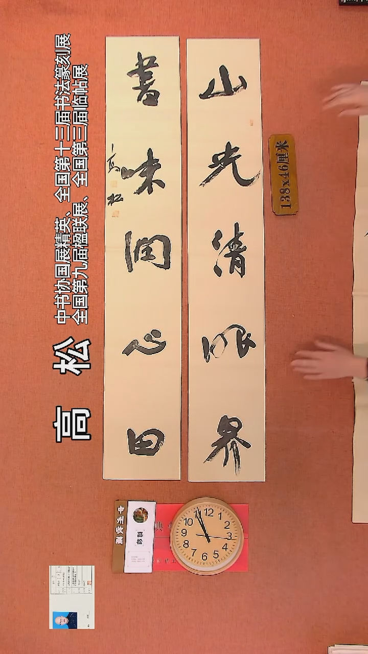 【闪购商品】书法44         高松书法作品