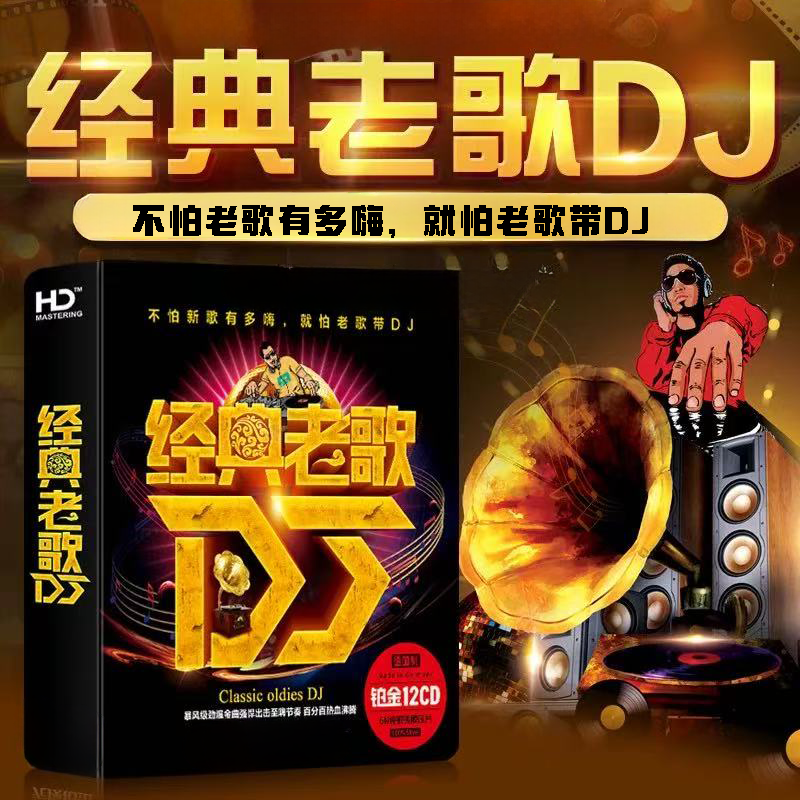 2025原装正版车载音乐U盘国粤语经典怀旧老歌DJ HIFI音效重低音