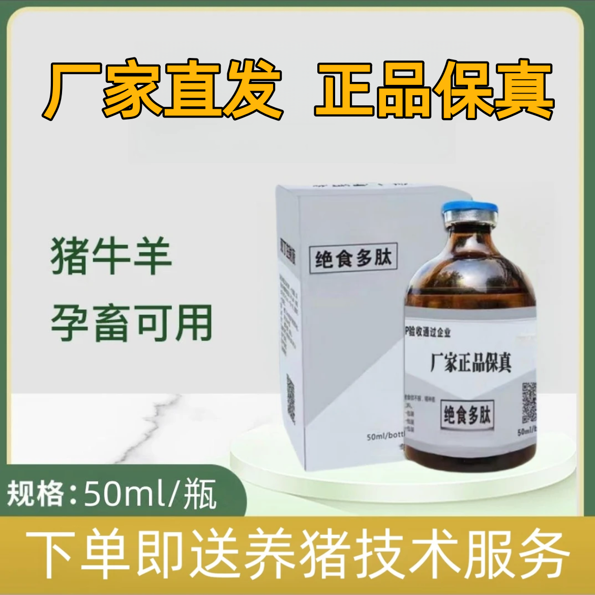 猪牛羊不吃料孕畜可用母畜采食下降养殖场使用饲料添加剂
