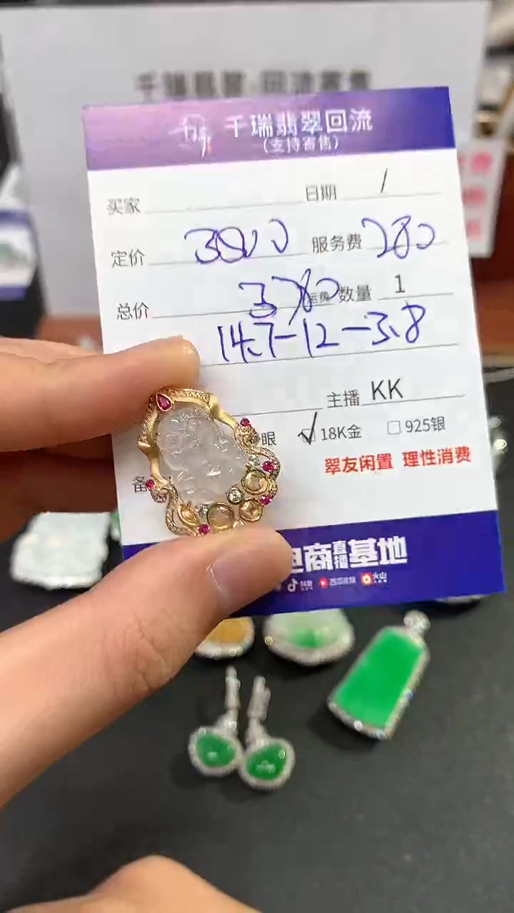 【闪购商品】翡翠吊坠(不含链)18K金镶嵌吊坠不退不换|3780+0