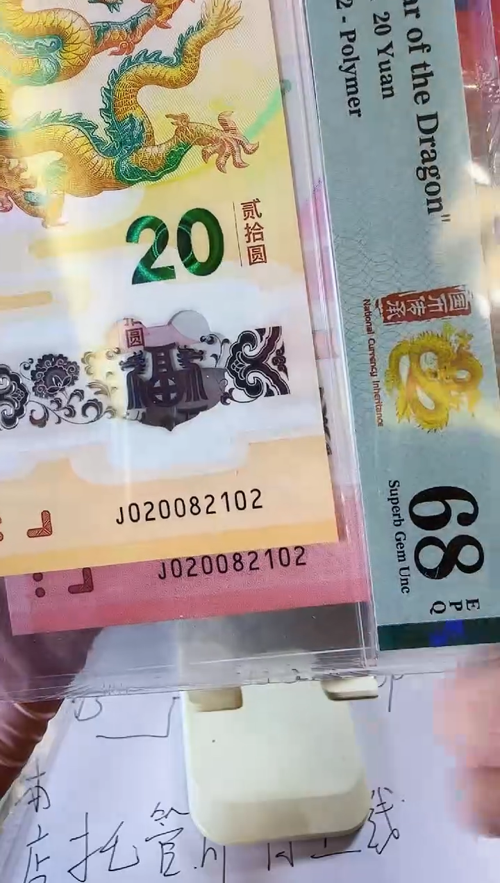 【闪购商品】塑料2025蛇钞全同号啊啊啊啊啊啊啊啊啊啊裸