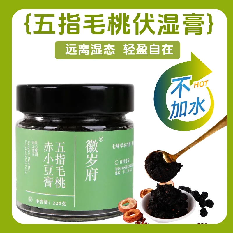 伏湿膏五指毛桃红润气色滋补罐装古法工艺玉灵膏桂圆西洋参清养膏
