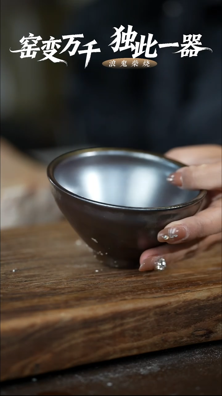 浪鬼柴烧-禅寂系列龙窑系列 杯 