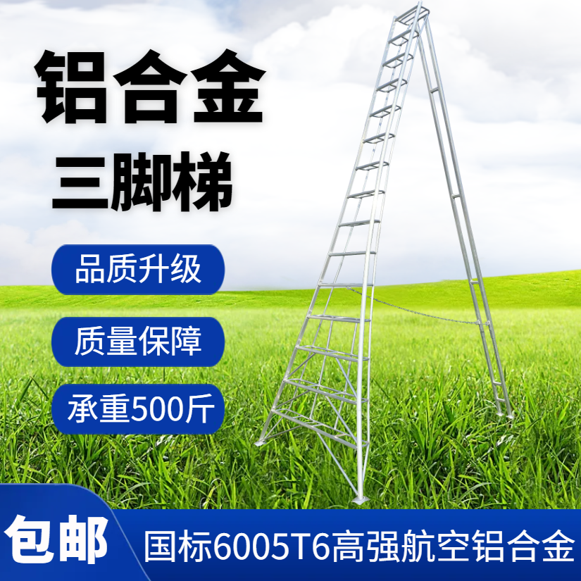  铝合金三脚梯12-13-14-15步梯果园林伸缩采摘绿化修剪三角人字梯