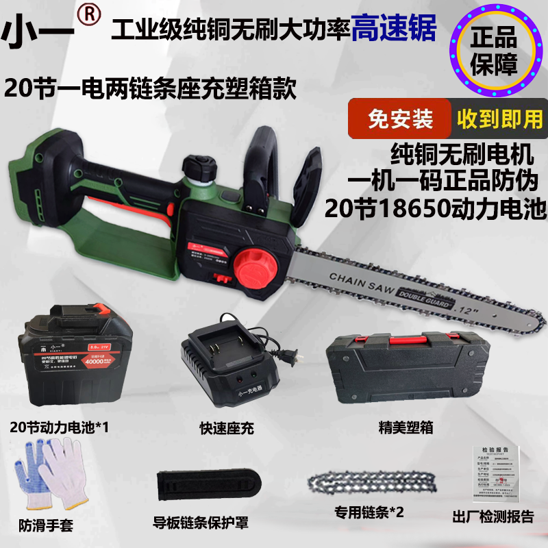 小一高速锯12寸纯铜无刷20节1电2链免安装塑箱款