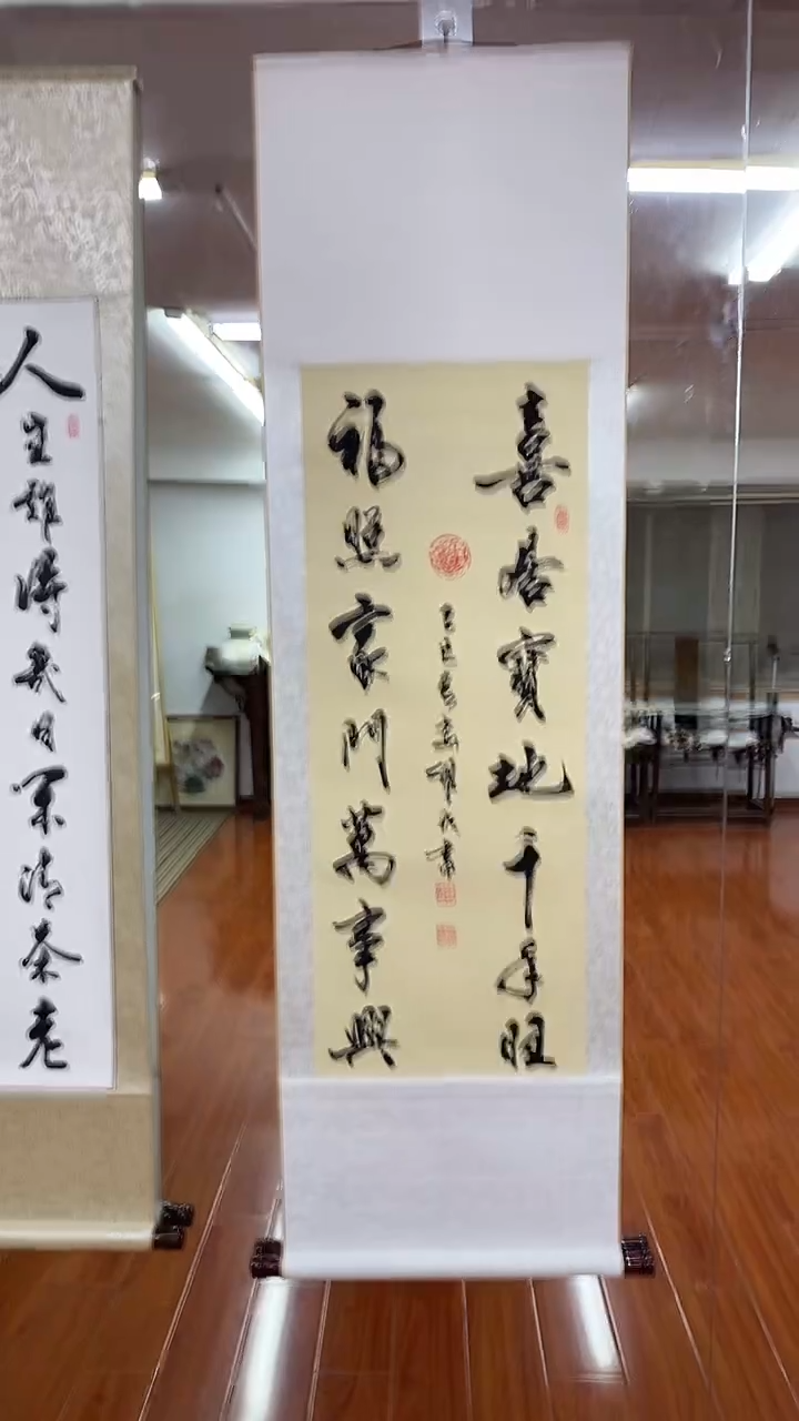 书法陈维成  喜居宝地  竖轴