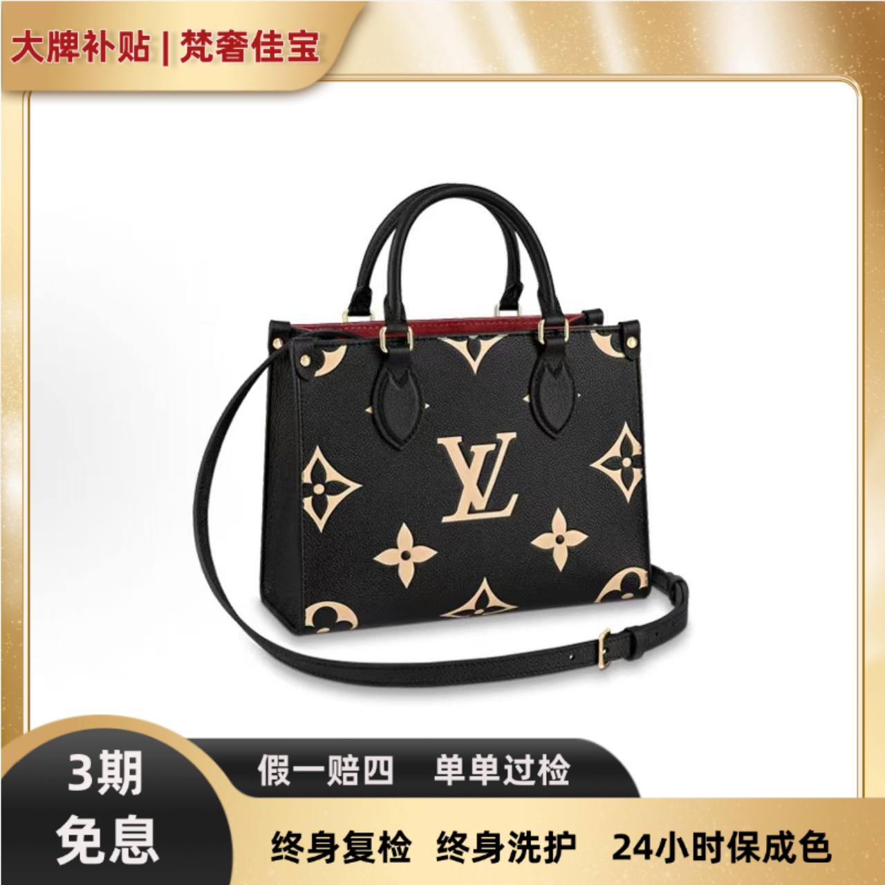 未使用 LouisVuitton/路易威登 onthego小号压花粒面黑色包包