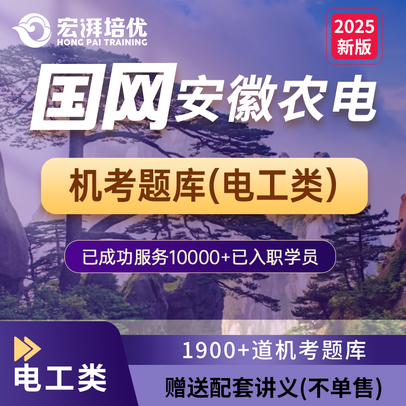 2025安徽阳光电力公司招聘在线题库课堂配套笔记辅导最新考试备考