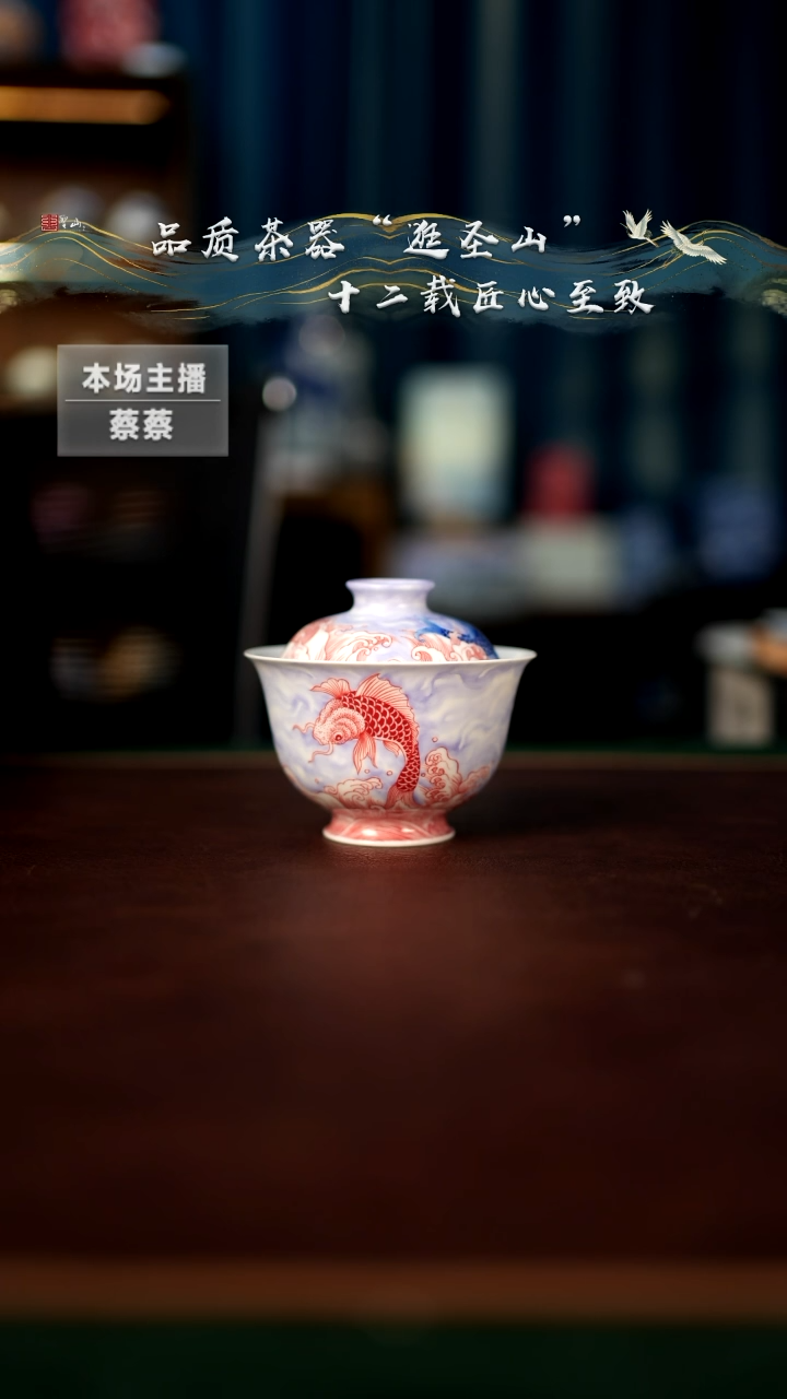 【闪购商品】斗彩锦鲤盖碗盖碗