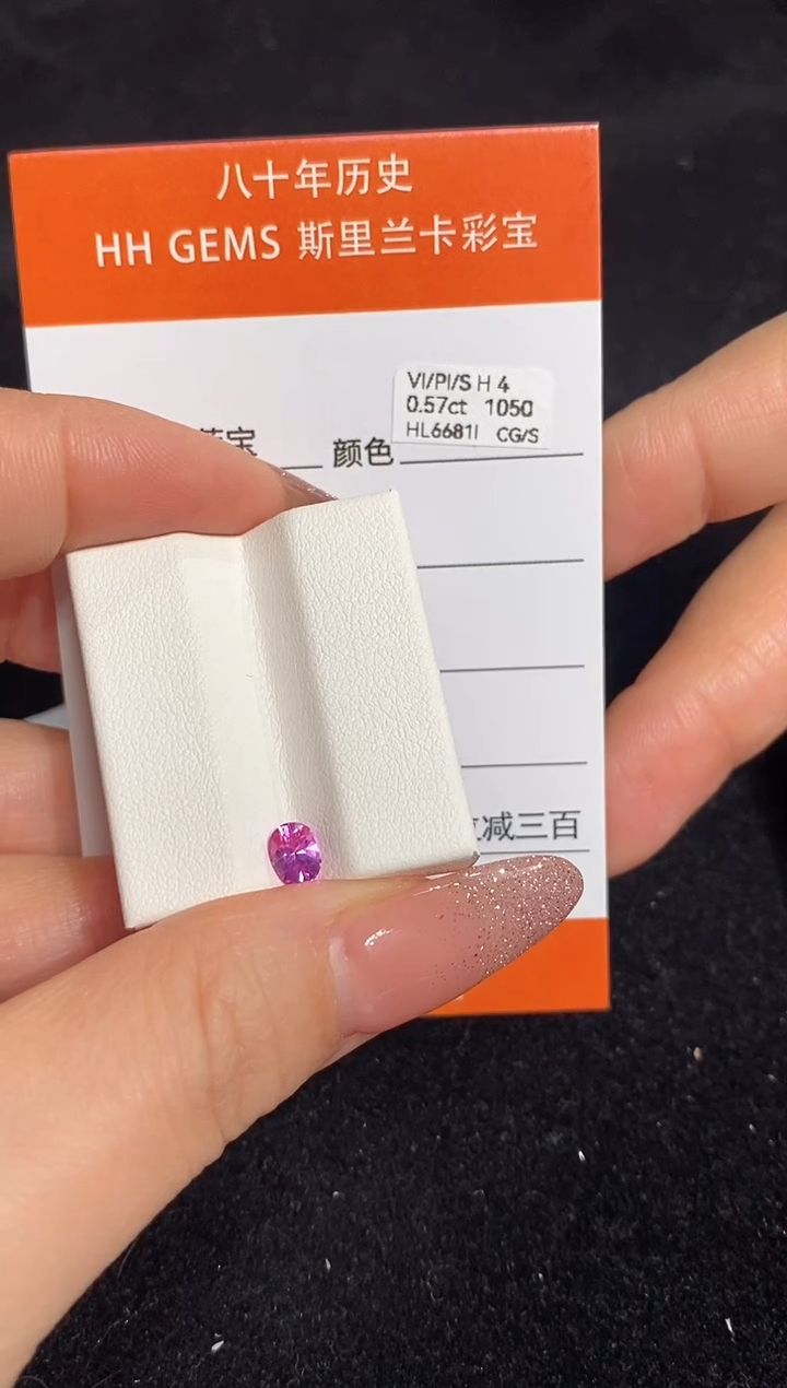 【闪购商品】彩色蓝宝石裸石未镶嵌0.57ct HL6681I CG/S