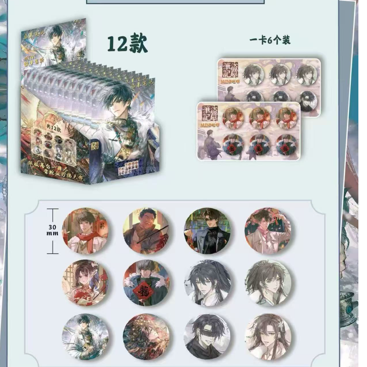 明星动漫IP类mini吧唧徽章