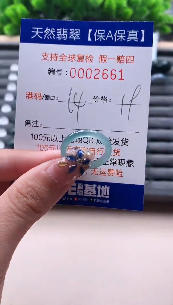 未镶嵌戒指翡翠2661