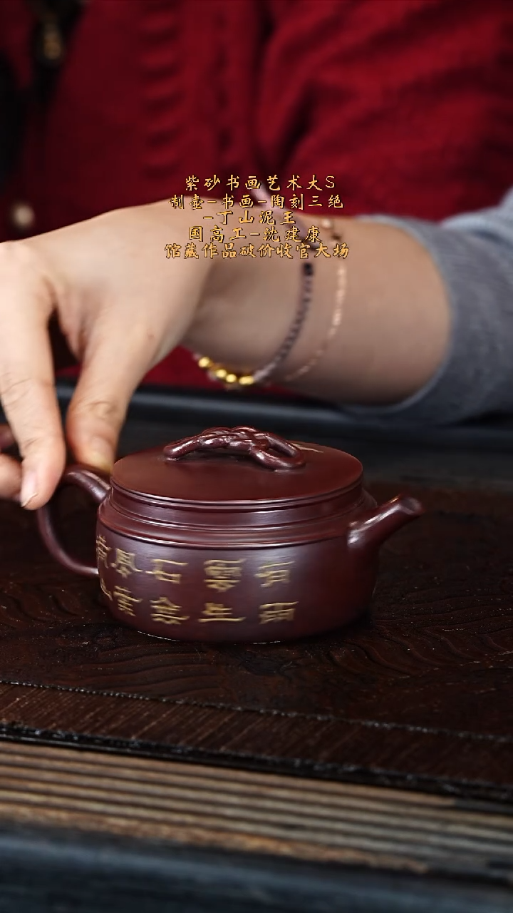 宜兴紫砂SJK 红木烧 如意汉瓦 180cc