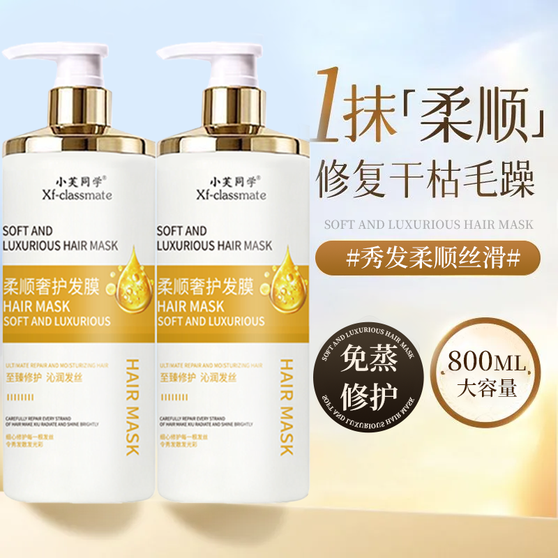 【800ML】柔顺奢护发膜烫染干枯毛躁顺滑头发护发素免蒸倒膜大容量