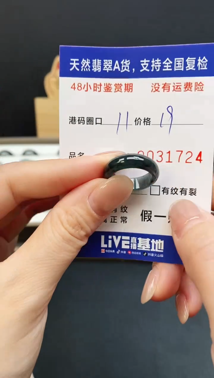 未镶嵌戒指翡翠1724