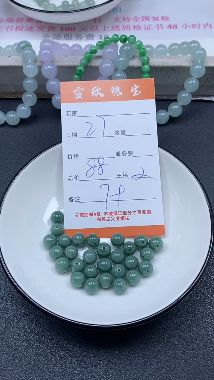 颈饰未镶嵌翡翠雪欣散珠定制diy