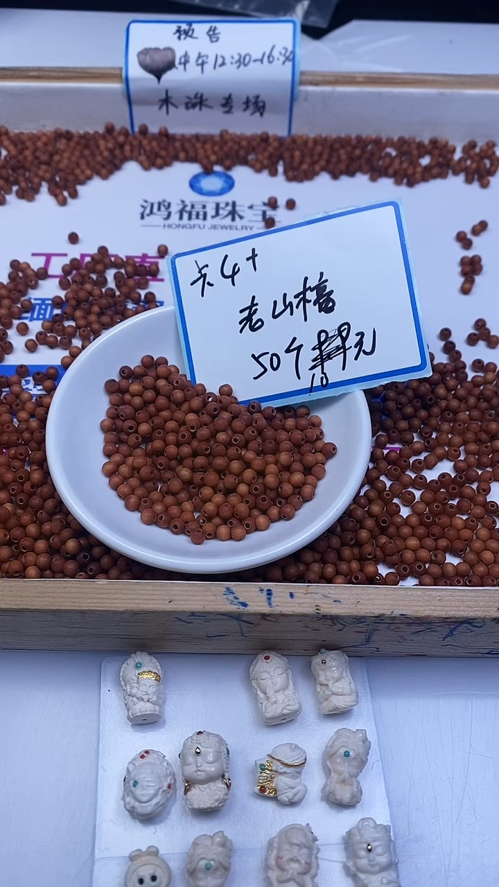 檀香木散珠老 山 檀4mm50颗10元
