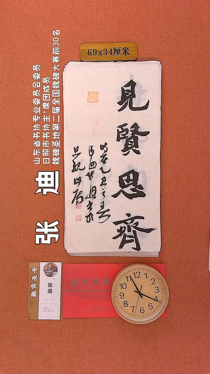 【闪购商品】书法34     张迪老师书法作品