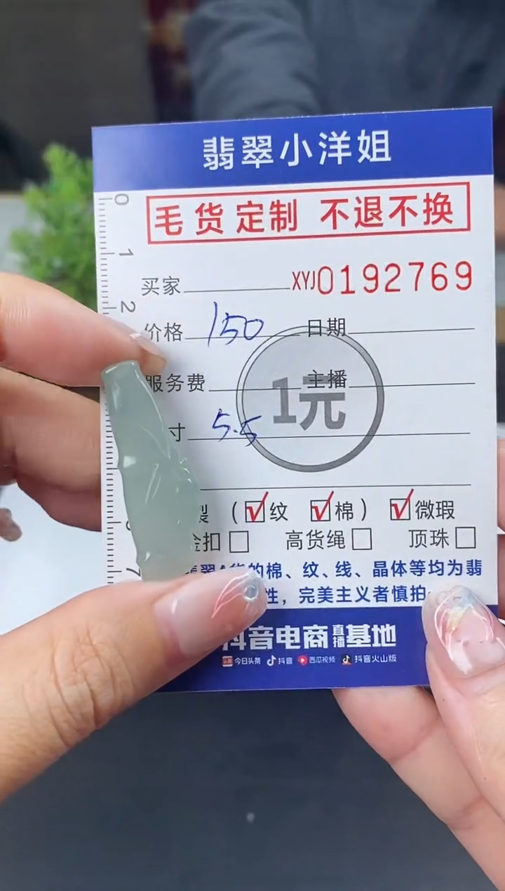 【闪购商品】定制翡翠未镶嵌毛货商品 不退换/2769