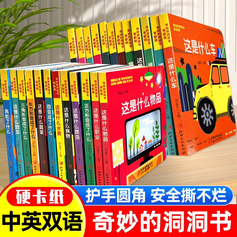 【硬卡纸撕不烂】0-4岁奇妙洞洞书婴幼儿启蒙早教撕不烂认知启蒙书