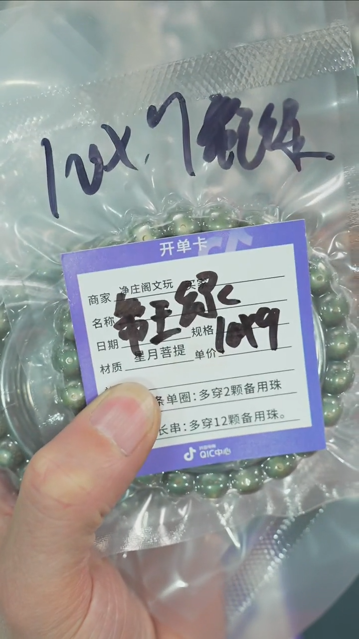 【闪购商品】星月菩提吊坠净庄阁文玩