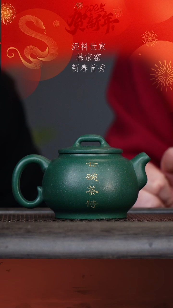 【闪购商品】紫砂茶壶韩家窑94-4 景舟墨绿220cc