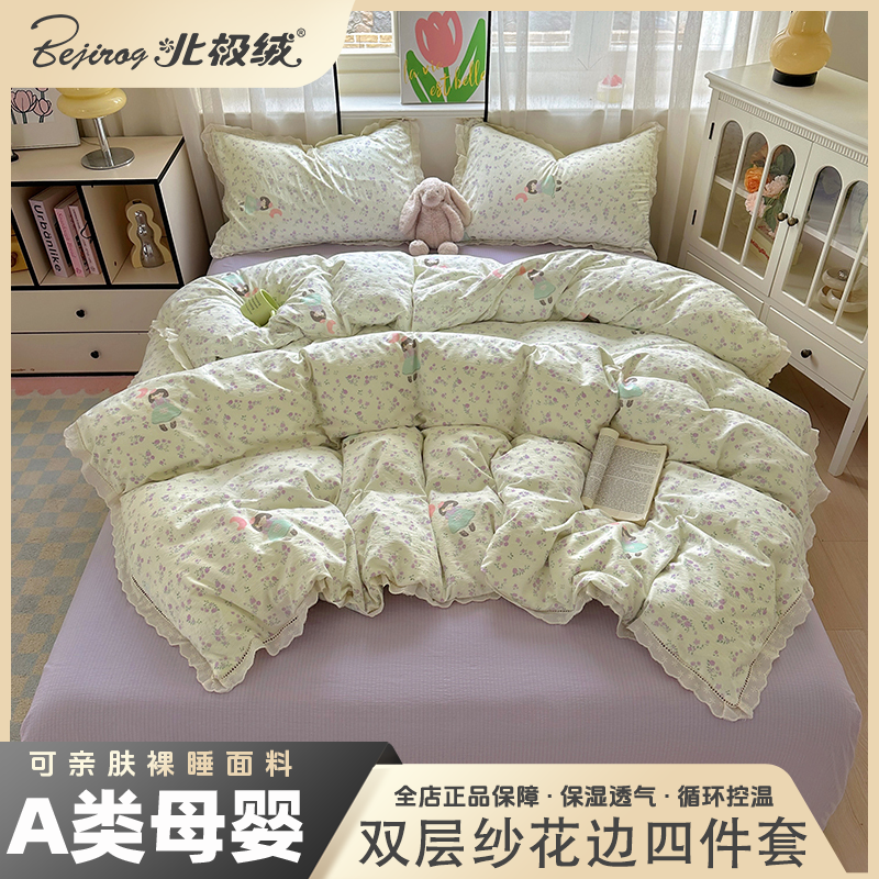 bejirog/北极绒2025新款小清新A类全棉纯棉双层纱花边款四件套