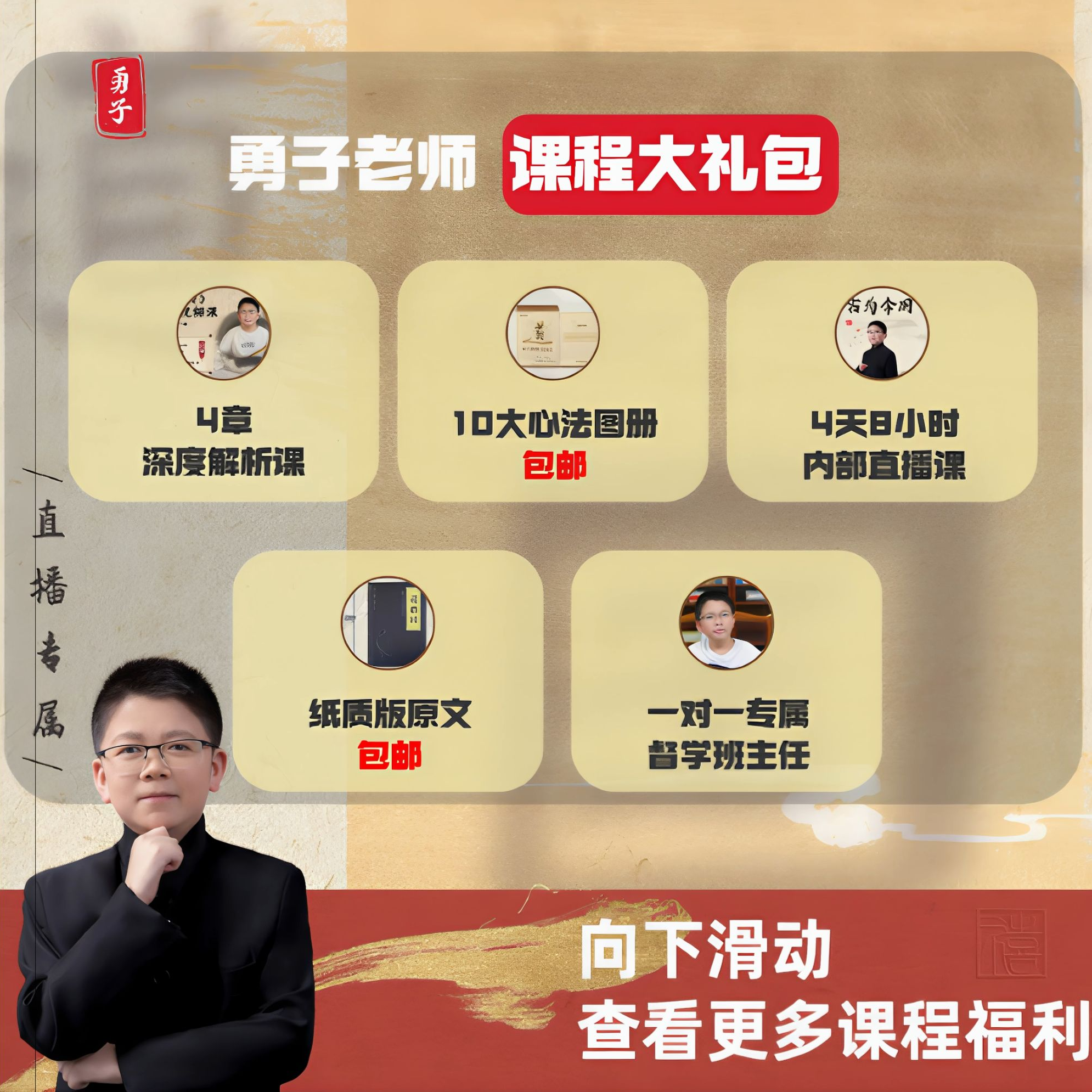 勇子十大破局心法图册+4晚8小时内部直播，化解35岁后的人生焦虑