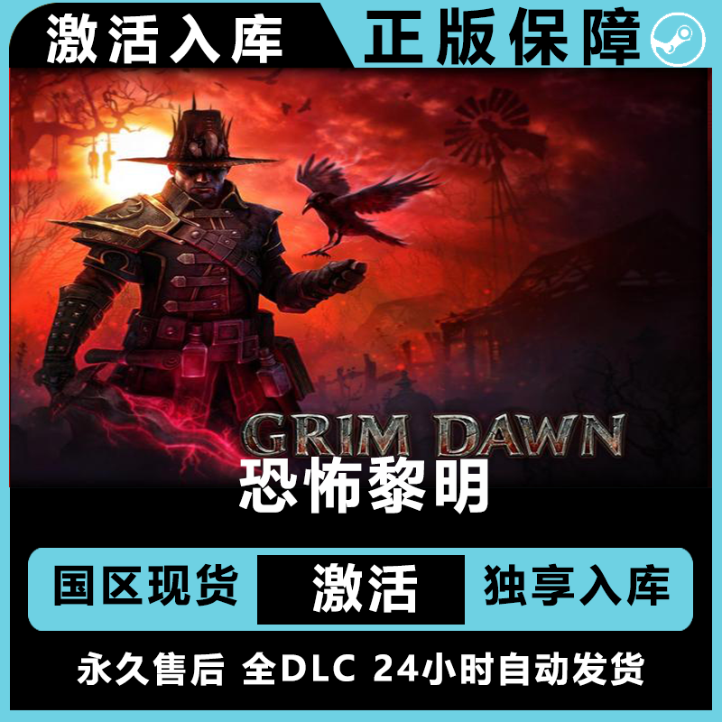 恐怖黎明 grim down 终极版 激活码 正版入库  