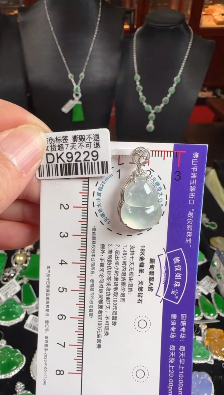 颈饰未镶嵌翡翠DK9229冰葫芦