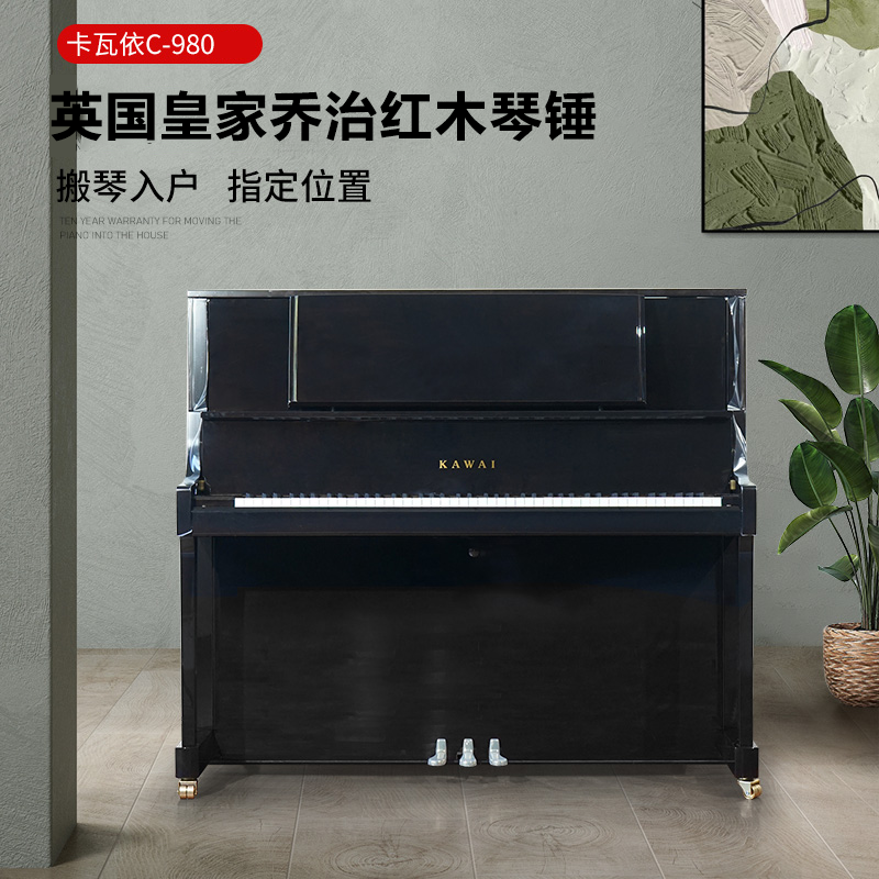  KAWAI/卡瓦依 钢琴日本原装内销旗舰款C980高端演奏立式钢琴