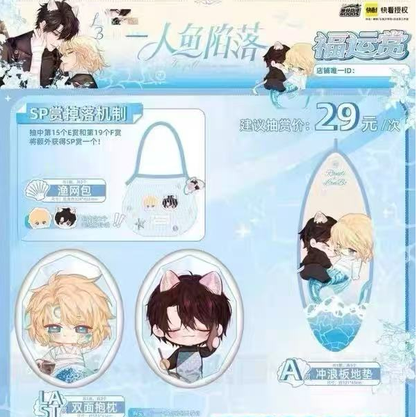 正版原谷动漫-【人鱼陷落】福运赏-潮玩盲盒收藏周边