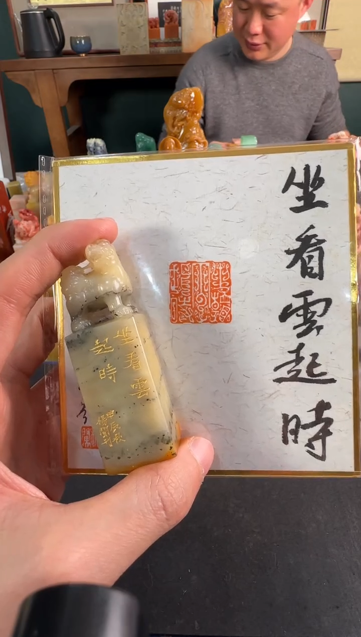 【闪购商品】青田石印石编号编号杨闯老师坐看云起时