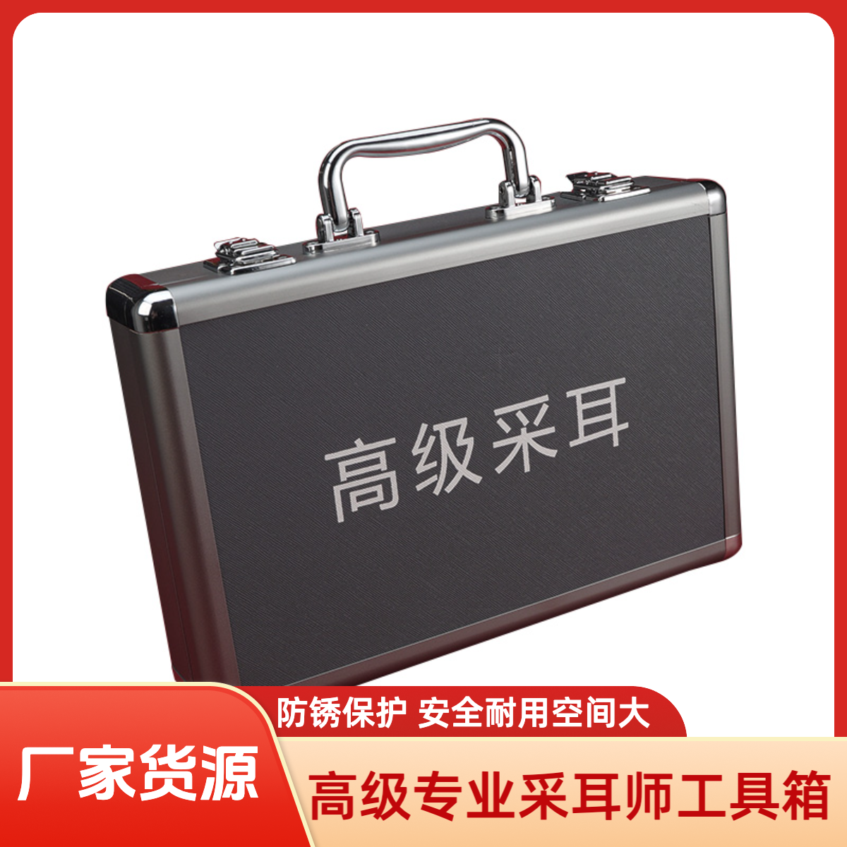 采耳工具箱套装高级专业采耳师箱子培训学员工具箱手提箱掏耳朵