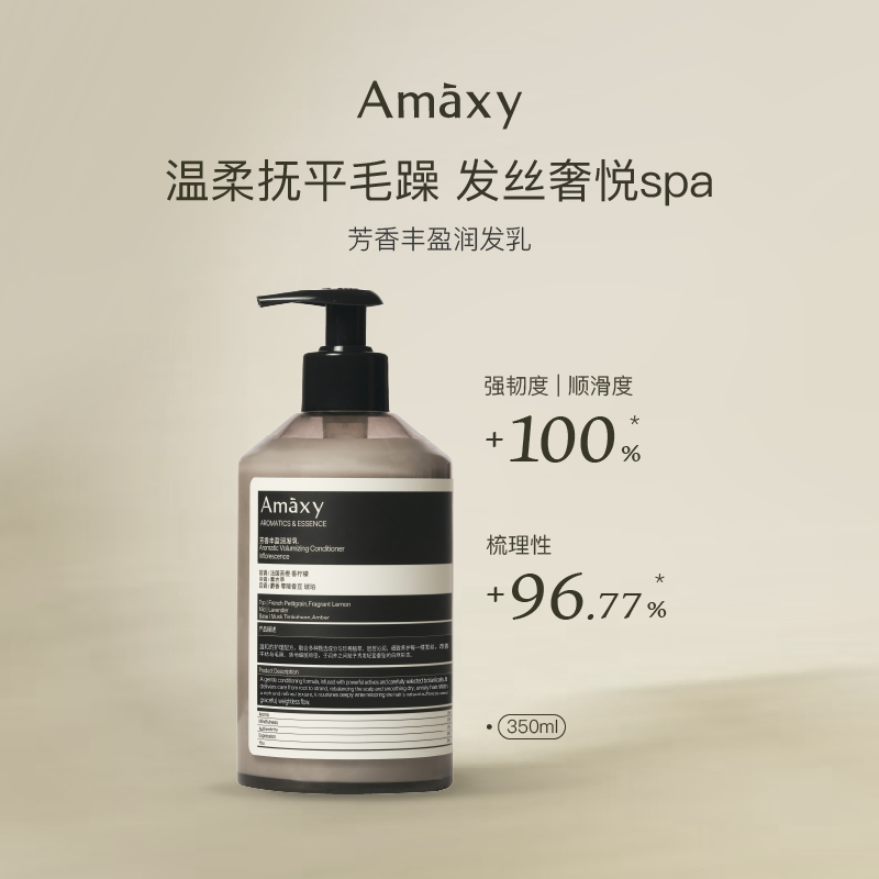 【AMAXY】芳香丰盈润发乳保湿持久柔顺补水