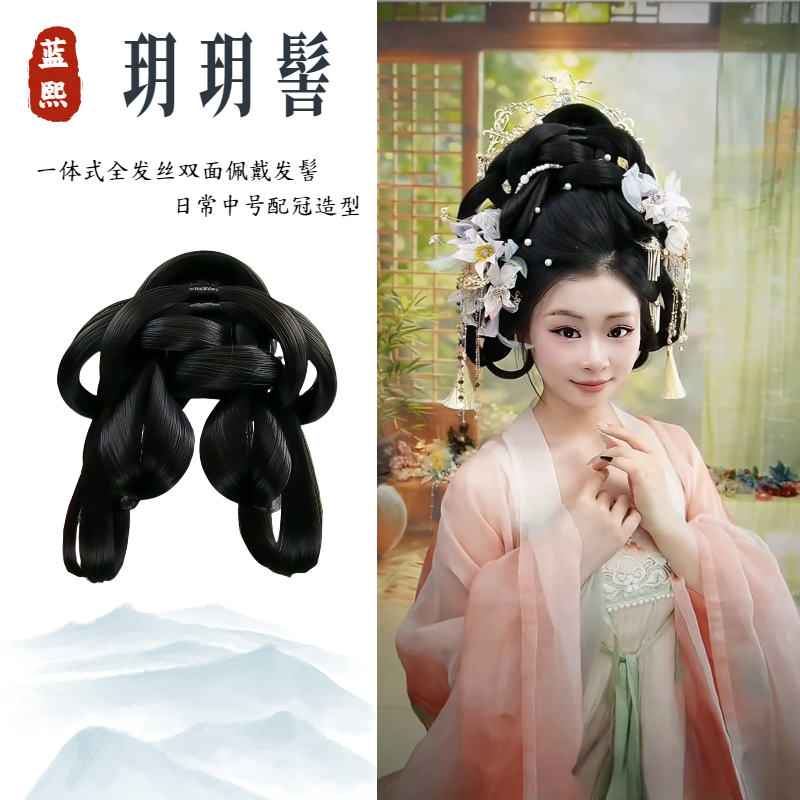 蓝熙亚莉 玥玥 俏妆 一体式全发丝双面佩戴发髻 日常中号配冠造型