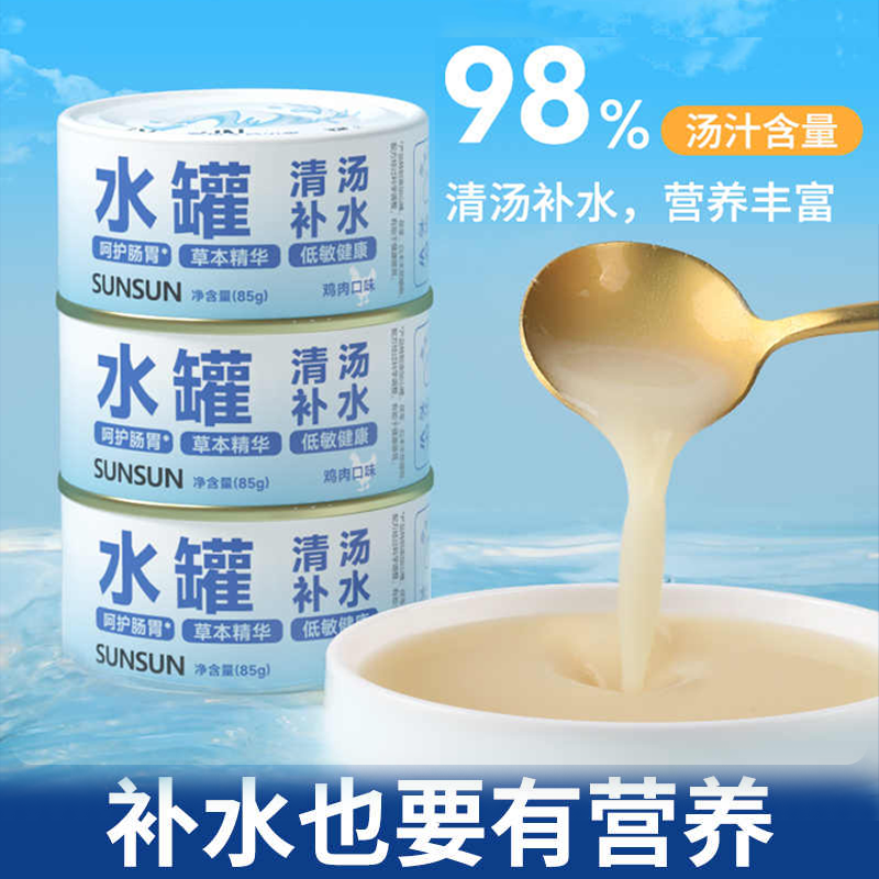 新疆包邮猫罐头清汤补水罐鸡肉营养增肥发腮玻尿酸猫咪零食成幼猫