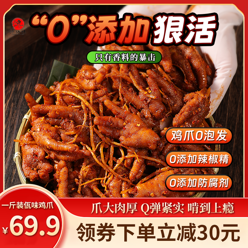 馋仙味【佤味香辣鸡爪】西盟正宗云南佤味鸡脚解馋零食追剧美食500g