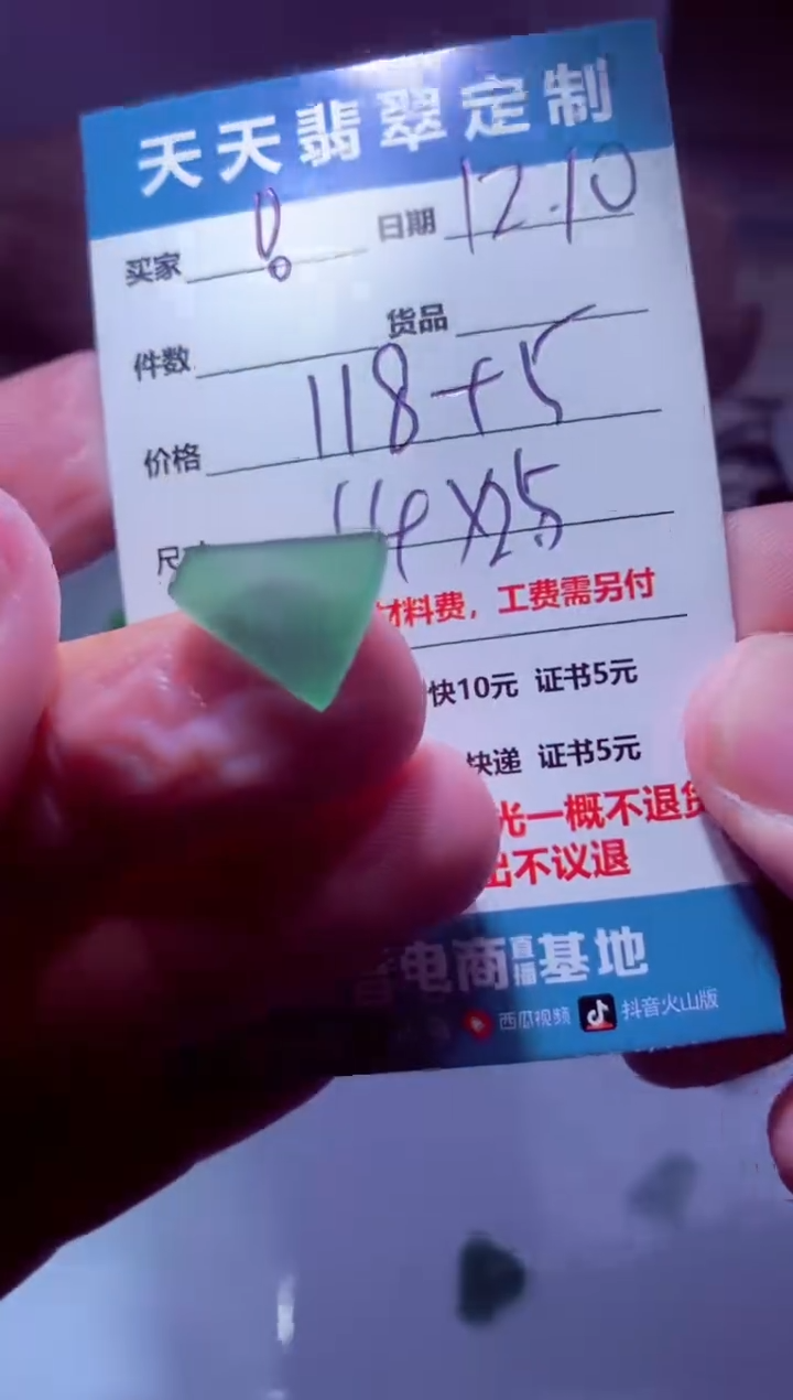 未镶嵌定制翡翠!材料118