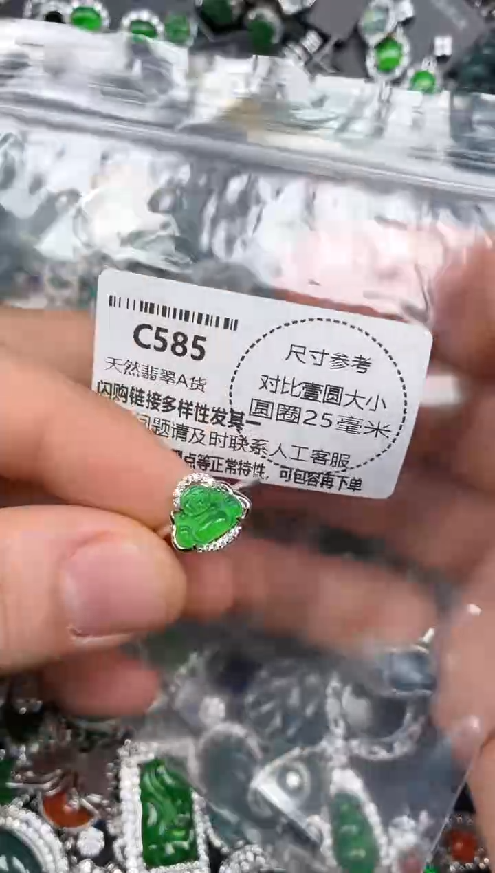 颈饰未镶嵌翡翠C585戒指